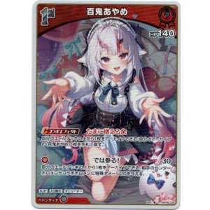 画像: 百鬼あやめ