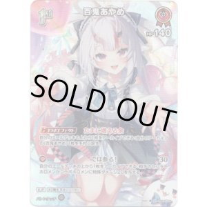 画像: 【SR】百鬼あやめ