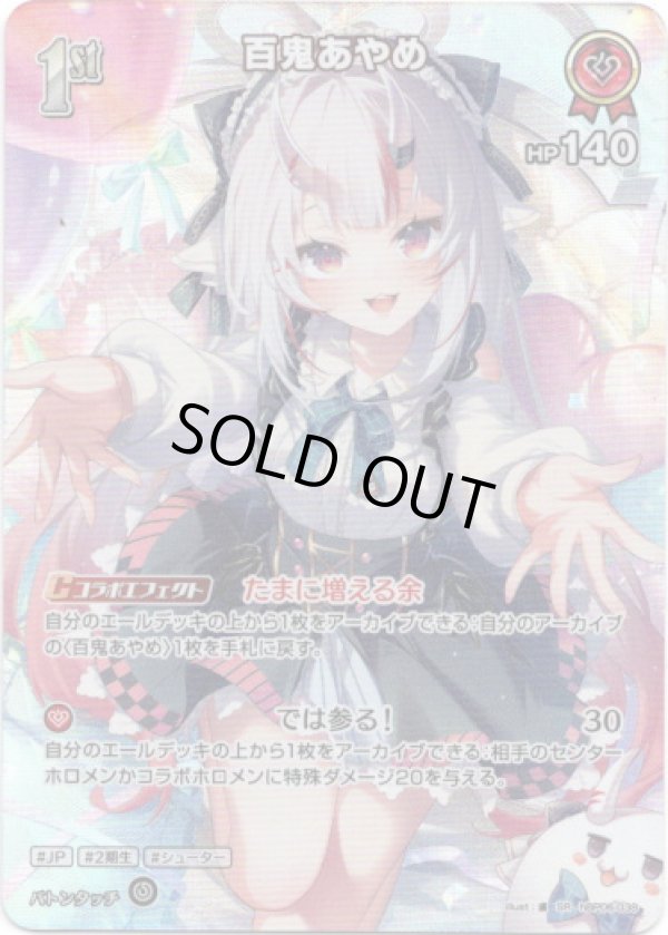 画像1: 【SR】百鬼あやめ (1)