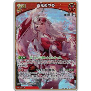 画像: 百鬼あやめ