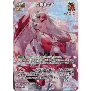 画像: 【SR】百鬼あやめ