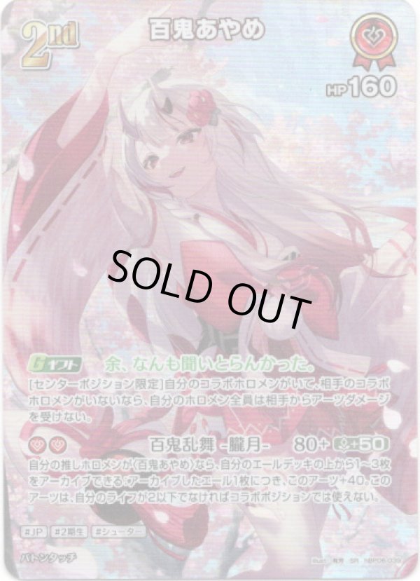 画像1: 【SR】百鬼あやめ (1)