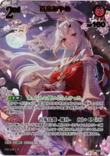 画像: 【UR】百鬼あやめ