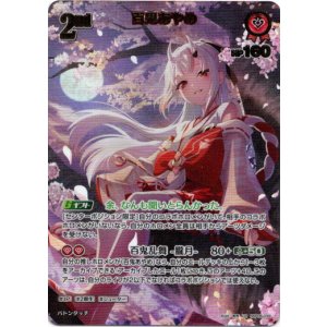 画像: 【UR】百鬼あやめ