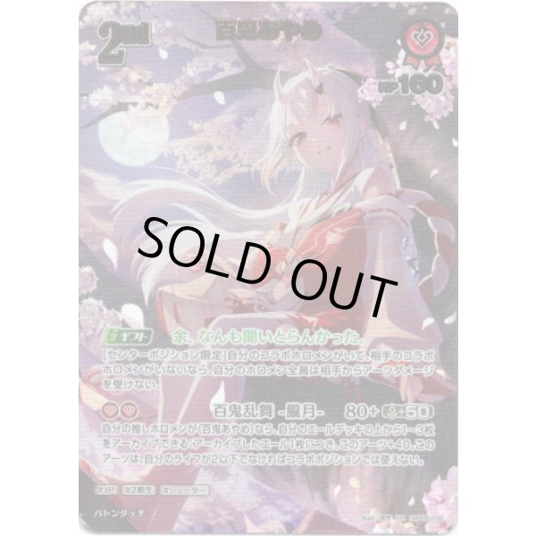 画像1: ※傷有り品（返品交換対象外）【UR】百鬼あやめ (1)