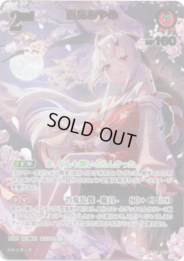 画像1: 【UR】百鬼あやめ (1)