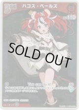 画像: 【S】ハコス・ベールズ