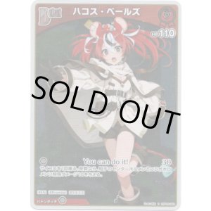 画像: 【S】ハコス・ベールズ