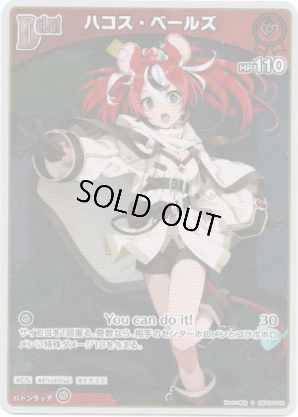 画像1: 【S】ハコス・ベールズ (1)