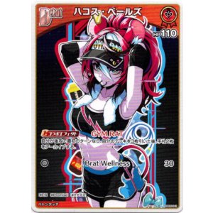 画像: ハコス・ベールズ