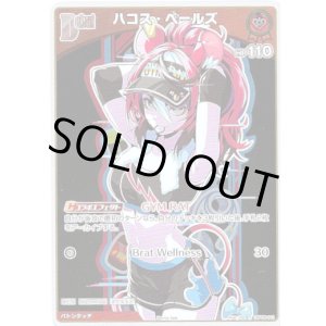 画像: 【プロモ】ハコス・ベールズ