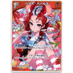 画像: ハコス・ベールズ