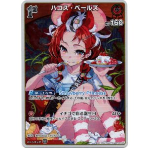 画像: 【S】ハコス・ベールズ