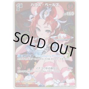 画像: 【S】ハコス・ベールズ