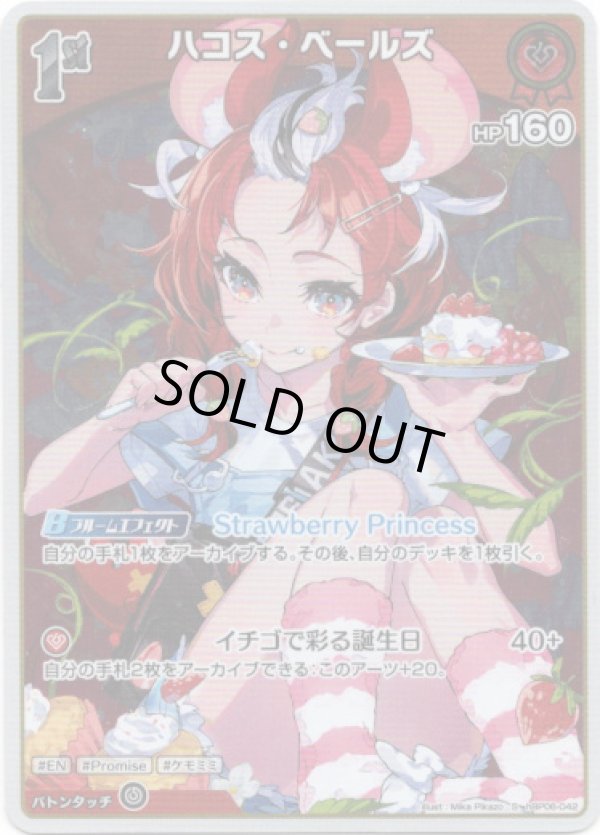 画像1: 【S】ハコス・ベールズ (1)