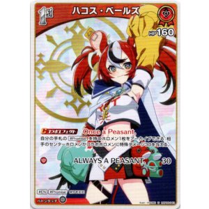 画像: ハコス・ベールズ