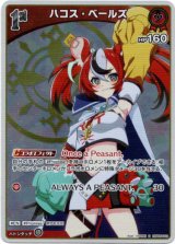 画像: 【S】ハコス・ベールズ