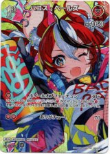 画像: 【SR】ハコス・ベールズ