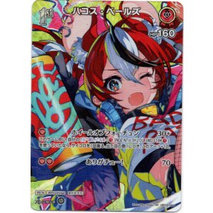 画像: 【SR】ハコス・ベールズ