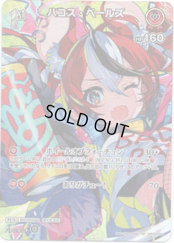 画像1: 【SR】ハコス・ベールズ (1)