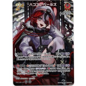 画像: 【SR】ハコス・ベールズ