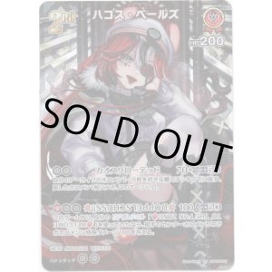 画像: 【SR】ハコス・ベールズ