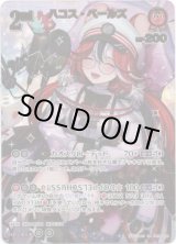 画像: 【UR】ハコス・ベールズ