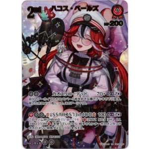 画像: 【UR】ハコス・ベールズ