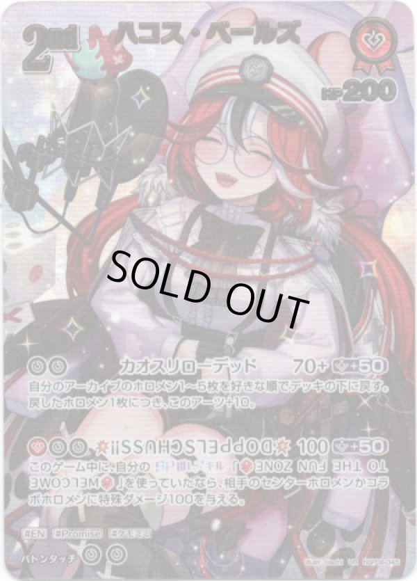 画像1: 【UR】ハコス・ベールズ (1)