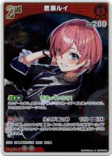 画像: 鷹嶺ルイ