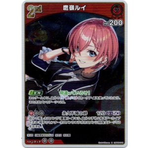 画像: 鷹嶺ルイ