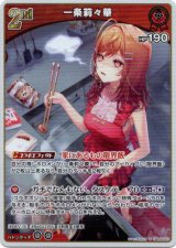 画像: 一条莉々華