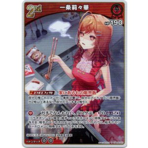 画像: 一条莉々華