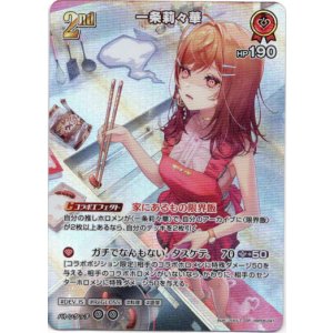 画像: 【SR】一条莉々華