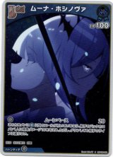 画像: 【S】ムーナ・ホシノヴァ