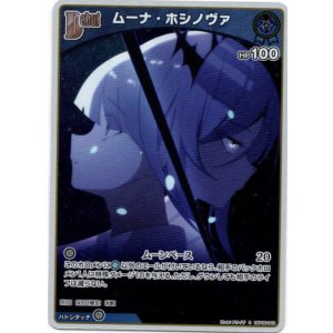 画像: 【S】ムーナ・ホシノヴァ