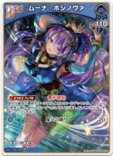 画像: ムーナ・ホシノヴァ