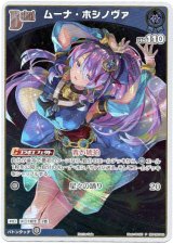 画像: 【プロモ】ムーナ・ホシノヴァ