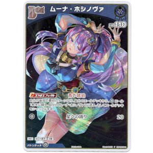 画像: 【プロモ】ムーナ・ホシノヴァ