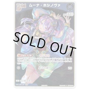 画像: 【プロモ】ムーナ・ホシノヴァ