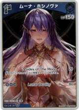 画像: 【S】ムーナ・ホシノヴァ