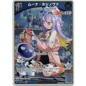 画像: 【S】ムーナ・ホシノヴァ