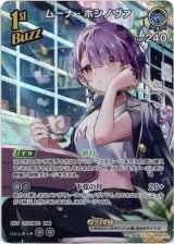 画像: 【SR】ムーナ・ホシノヴァ