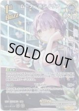 画像: 【SR】ムーナ・ホシノヴァ