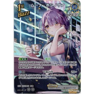 画像: 【SR】ムーナ・ホシノヴァ
