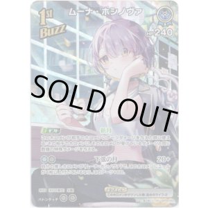 画像: 【SR】ムーナ・ホシノヴァ