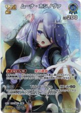 画像: 【SR】ムーナ・ホシノヴァ