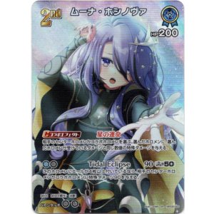 画像: 【SR】ムーナ・ホシノヴァ