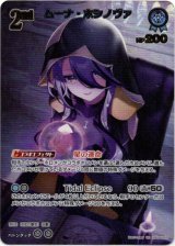 画像: 【UR】ムーナ・ホシノヴァ