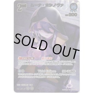 画像: ※傷有り品（返品交換対象外）【UR】ムーナ・ホシノヴァ